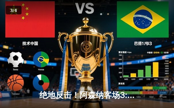 绝地反击！阿森纳客场3:2险胜曼联，萨卡传射建功哈弗茨绝杀 - 3