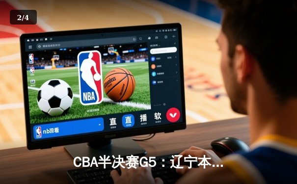 CBA半决赛G5：辽宁本钢加时逆转广东宏远 赵继伟砍35分率队挺进总决赛 - 2